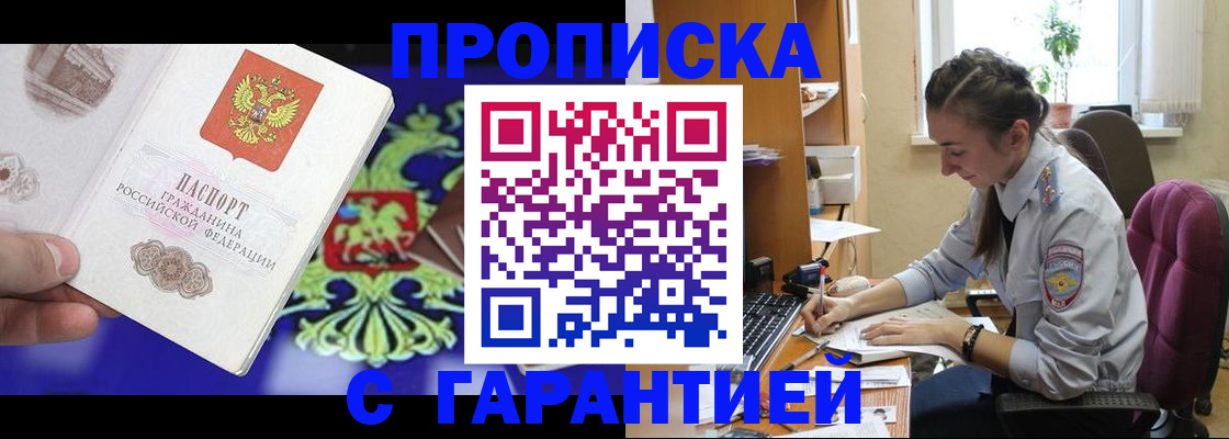 прописка штамп в Десногорске