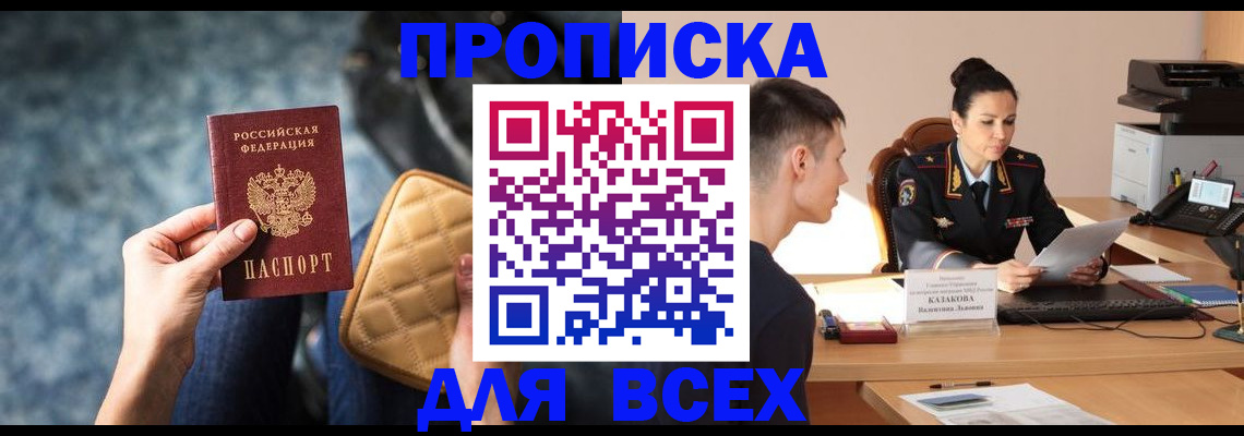 временная регистрация собственник в Десногорске