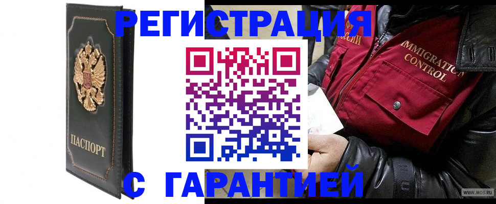 прописка гарантия в Десногорске